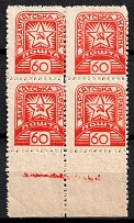 1945 60f Carpatho-Ukraine, Block of Four (Steiden 84A, Kramarenko 115 I, SHIFTED Perforation, Margin, CV $80, MNH)