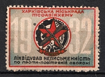 1932 Soviet Russia USSR Ukraine Kharkov Elimination of illiteracy among members of the OSOAVIAKHIM Society control stamp, color variety