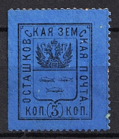 1884 3k Ostashkov Zemstvo, Russia (Schmidt #2, CV $40)