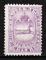 1886 3k Starobelsk Zemstvo, Russia (Schmidt #30, CV $15)