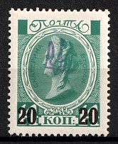 1918 20k on 14k Kiev (Kyiv) Type 1 on Romanovs, Ukrainian Tridents, Ukraine (Bulat 59, Signed, CV $50)