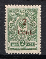 1920 2с Harbin, Manchuria, Local Issue, Russian Offices in China, Civil War Period (Russika 3, Type I, CV $20)