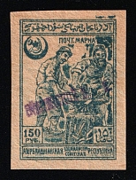 1922 150r 'Бакинской П. К.' General Post Office of Baku, Azerbaijan, Local, Russia, Civil War (Zag. 1, Signed, Unpriced, CV $---)