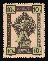 1925 Soviet Russia Ukraine War Invalids Relief 10k charity stamp