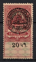 1922 Russia Civil War Caucasus Armenia Soviet Government overprint 20k. Imperial 5k Documentary Tax revenue fiscal