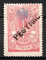 1899 1g Crete, 2nd Definitive Issue, Russian Administration (Russika 24, Rose, Used, CV $125)