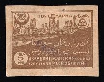 1922 5r 'Бакинской П. К.' General Post Office of Baku, Azerbaijan, Local, Russia Civil War (Lyapin H8, CV $50)