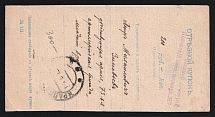 1914 Kovno Censorship, WWI Censored coupon with violet letters censor handstamp 'Kovno military censor 7'