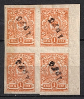 1920 Yakutsk (Yakutsk) '1 руб' on 1k Geyfman №1, Local Issue, Russia Civil War, Block of Four (Margin, Signed, CV $200, MNH/MH)