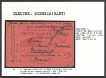 1917 Bilingual (Russian, German) P.O.W. Postcard (printed on orange Paper) from Tschita, Transbaikal, to Budapest, Hungary. IRKUTSK Censorship: violet triangle (35x15 mm) reading in 3 lines