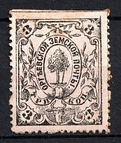 1873 3k Orgeev Zemstvo, Russia (Schmidt #3, CV $50)