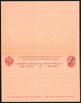 1905 3k Postal Stationary Open Letter, Offices in China, Russia (Russika 5, Mint, CV $25)