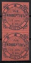 1872 2k Kirillov Zemstvo, Russia, Pair (Schmidt #2, CV $80)