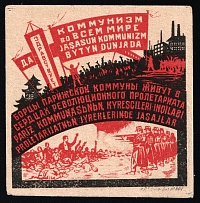 1931 Soviet Russia USSR Crimean ASSR Simferopol MOPR 60th anniversary of the Paris Commune bilingual charity vignette label