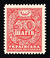 1918 50sh Ukrainian Peoples Republic, Ukraine, Money Stamp (Type I)