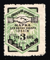 1920s Kharkov Consumer Society 3r * discount stamp cooperative revenue Soviet Russia USSR Ukraine Ukrainian SSR