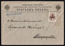 1914-1917 Riga WWI Mute cover to Petrograd, Russian Empire, 'Cross' Mute postmark cancellation