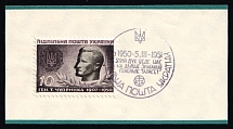 1950-51 10sh Anniversary of the death of Shukhevych-Chuprynka, Ukraine, Underground Post, Block (Commemorative Postmark)